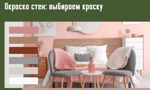 Окраска стен: выбираем краску в Ахтубинске. 